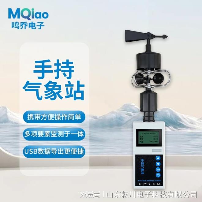 持气象站：户外用它超省心！不朽情缘电子游