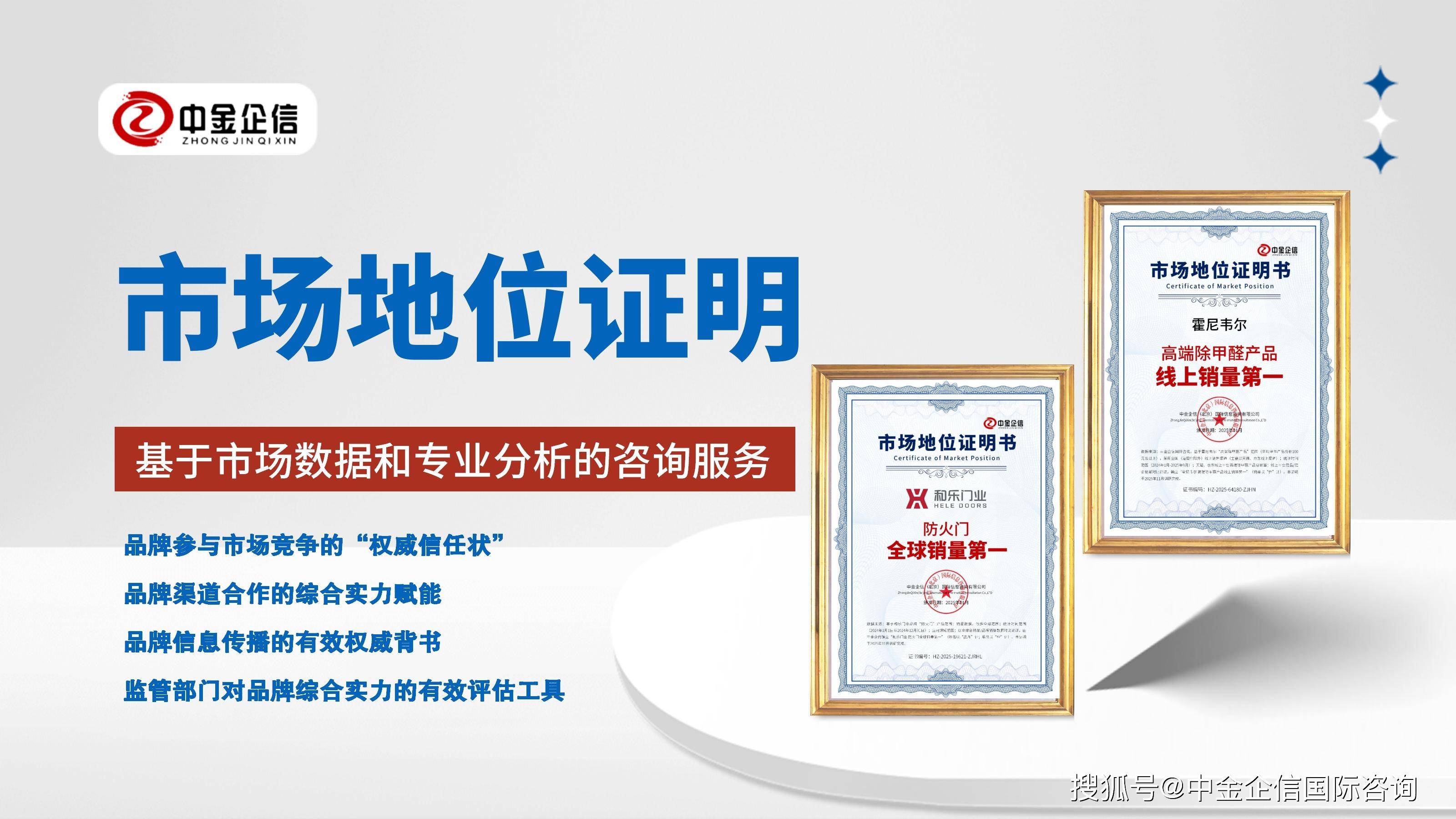 先进性、优越性和独特性！-权威机构中金企信不朽情缘正规网站品牌认证：反映企业或产品的(图1)